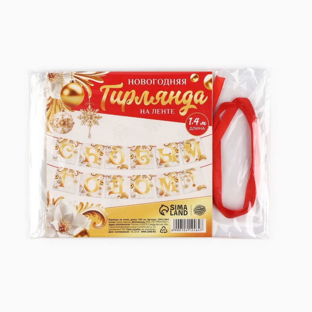 Гирлянда бумажная "С новым годом"