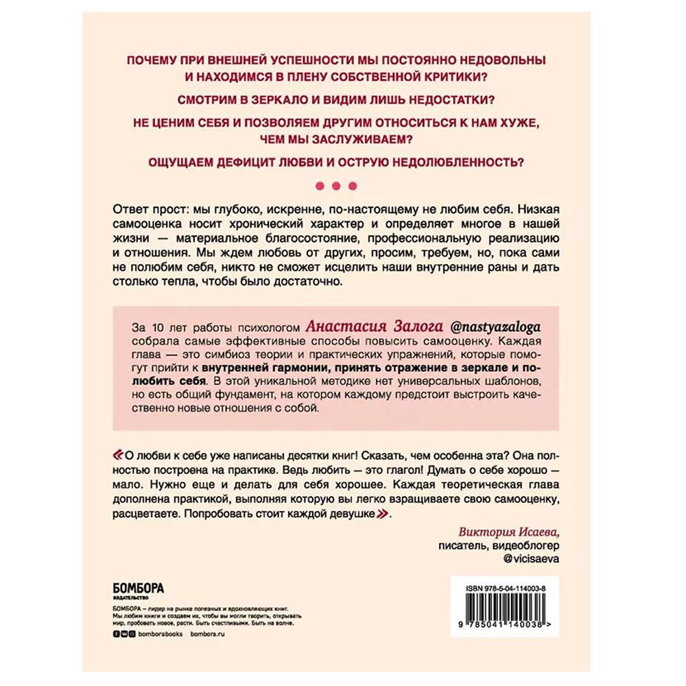 Книга "Любовь к себе. 50 способов повысить самооценку", Анастасия Залога - 3