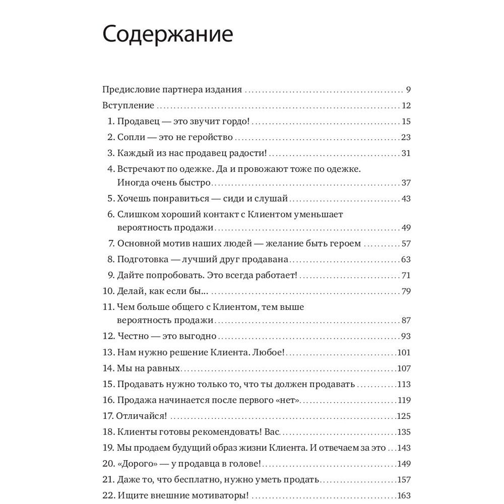 Книга "45 татуировок продавана. Правила для тех кто продаёт и управляет продажами", Максим Батырев