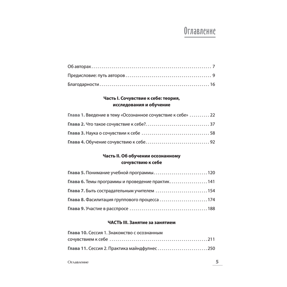 Книга "Самосострадание. Шаг за шагом", Кристин Нефф, Кристофер Гермер - 2