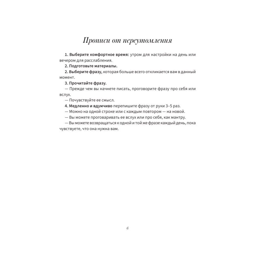 Пропись "Антистресс прописи для тех, кто устал. С элементами арт-терапии. Открой, пиши и рисуй, когда не осталось сил" - 5