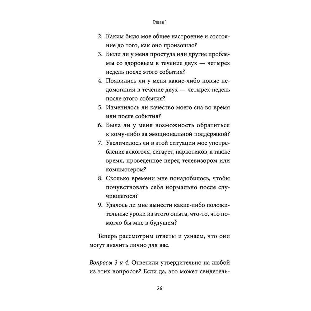 Книга "Стресс. 10 способов, которые помогут обрести покой" Клэр Майклс Уилер / Уилер Майклс К. - 8