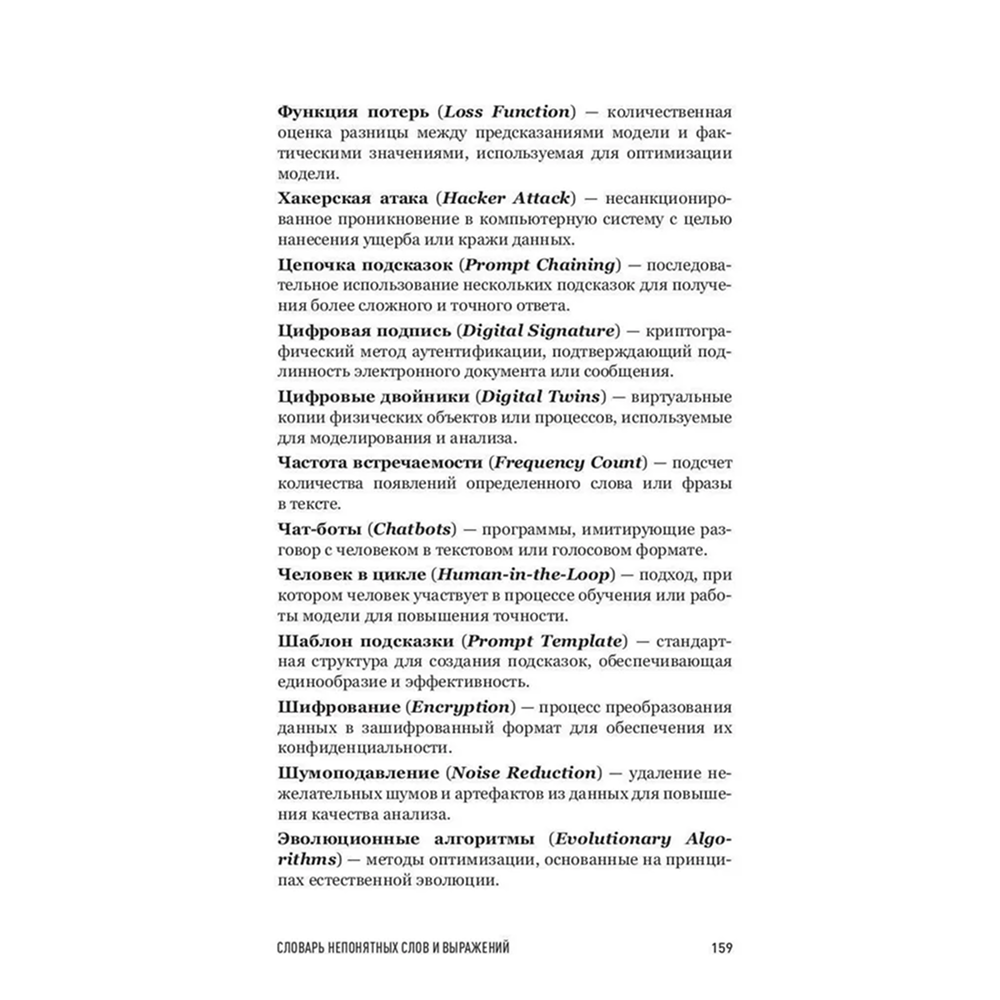 Книга "Искушение искусственным интеллектом", Александр Ильинский - 10