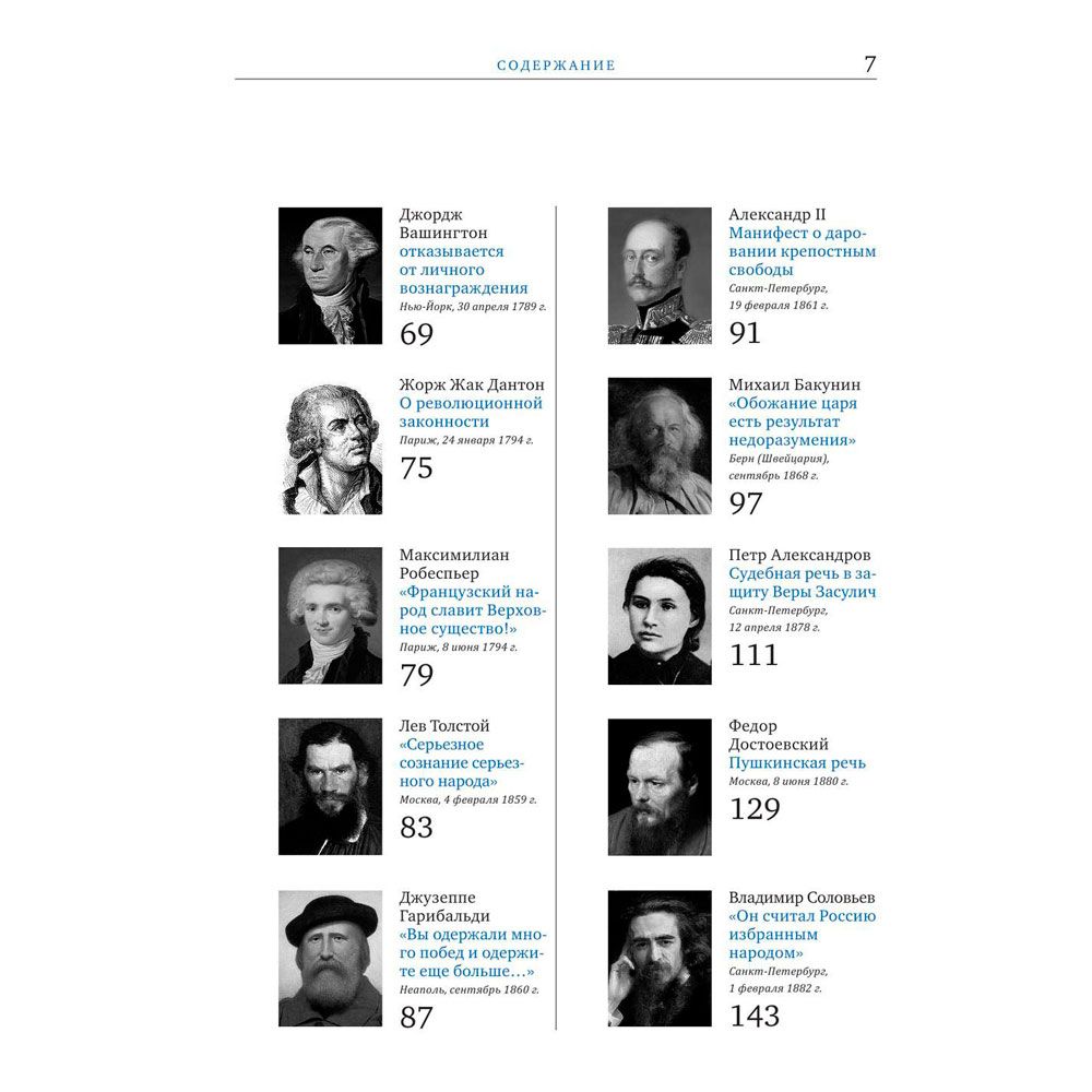 Книга "Речи, изменившие мир (Черчилль)" - 4