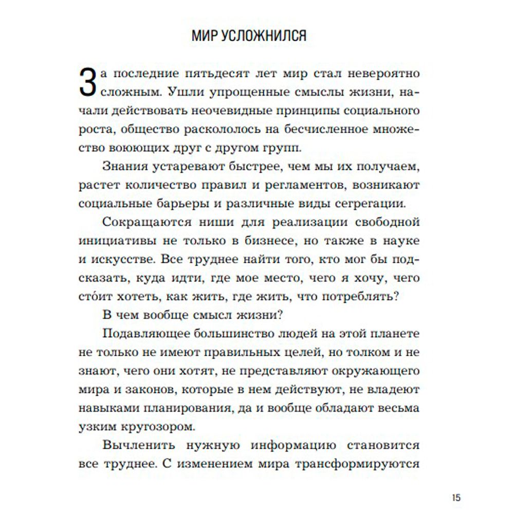 Книга "Теория каст и ролей", Алекс Крол - 7
