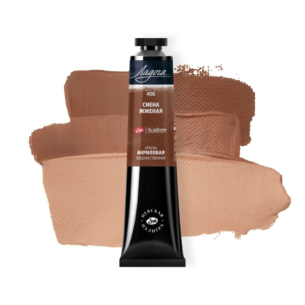 Краски акриловые "Ладога", 406 сиена жженая, 46 мл., туба - 2