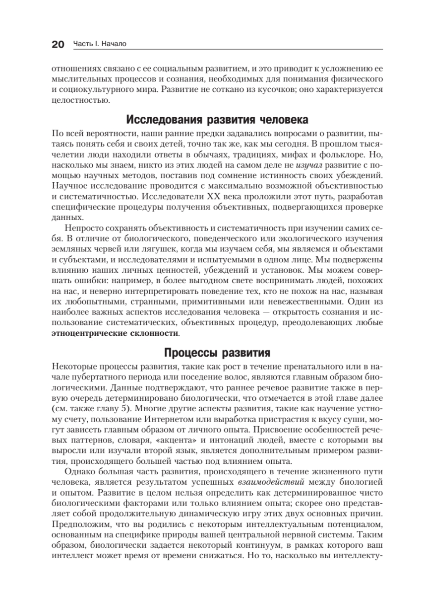 Книга "Психология развития", Грэйс Крайг, Дон Бокум - 15