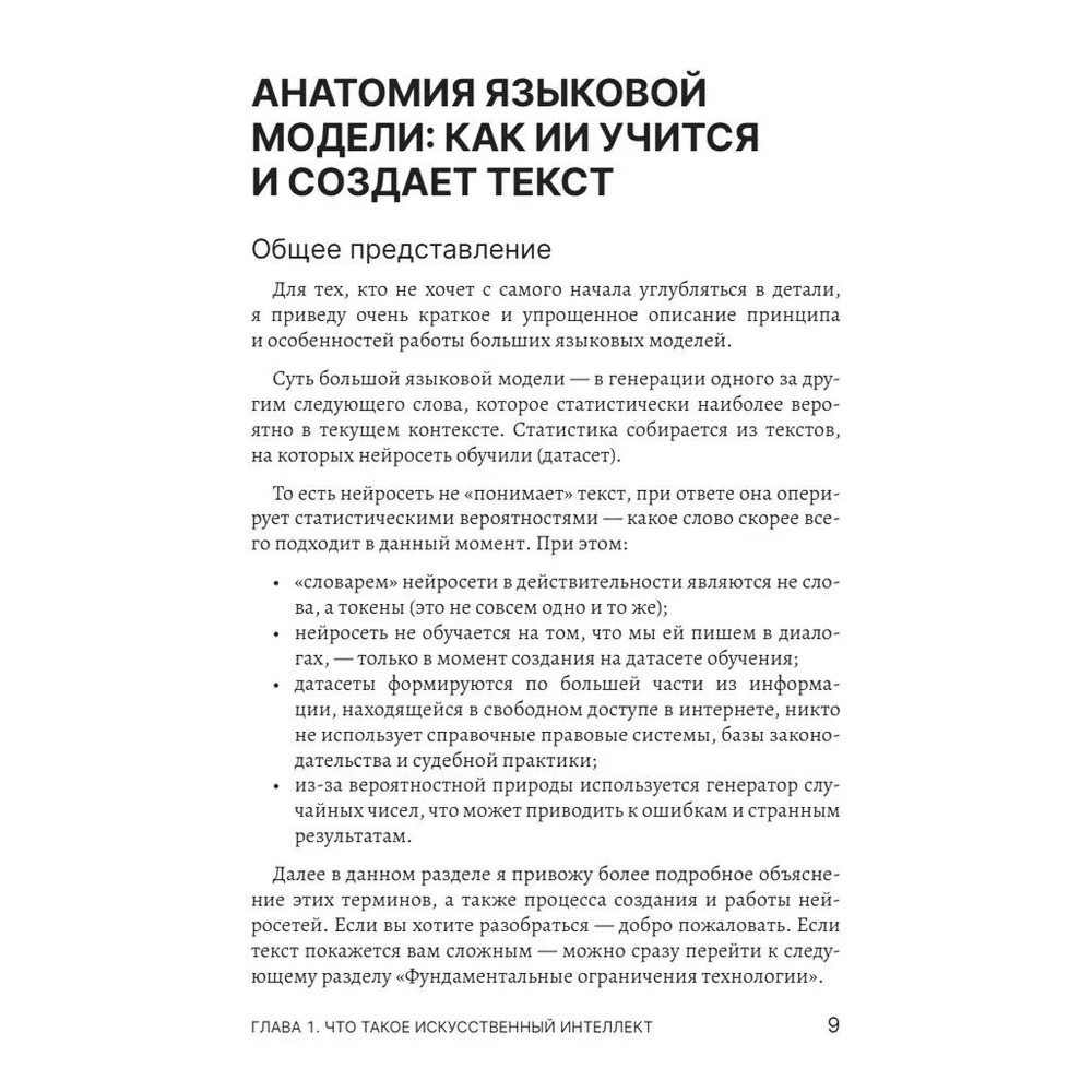 Книга "Юристы и нейросети. Руководство к действию" - 10