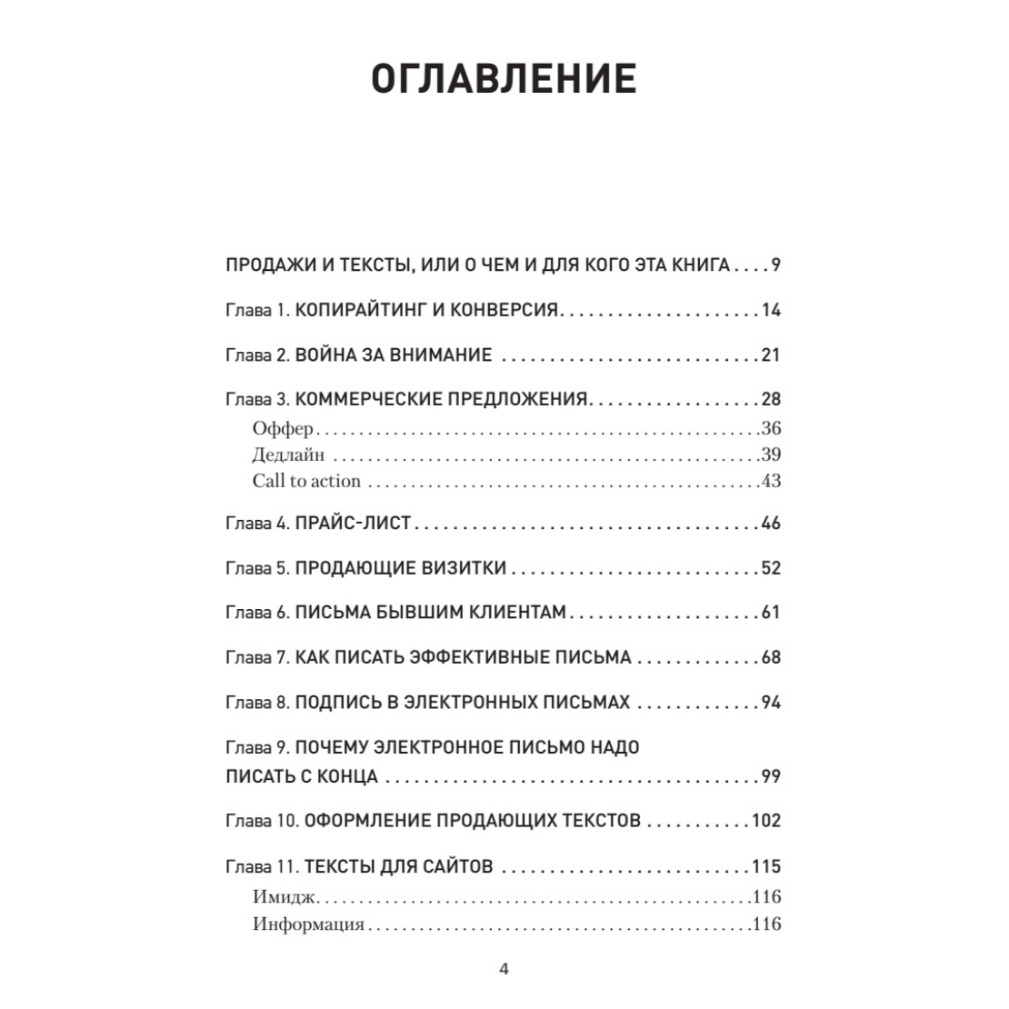 Книга "Копирайтинг. Простые рецепты продающих текстов", Тимур Асланов