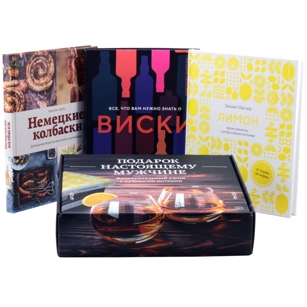 Комплект из 3-х книг "Подарок настоящему мужчине"