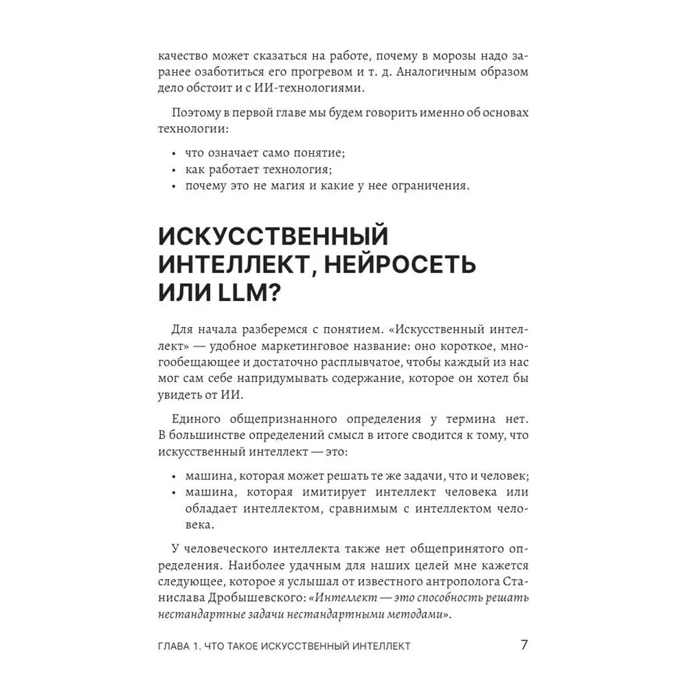 Книга "Юристы и нейросети. Руководство к действию" - 8