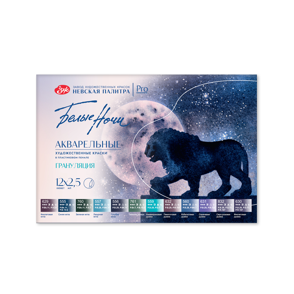 Краски акварельные "Белые ночи грануляция"