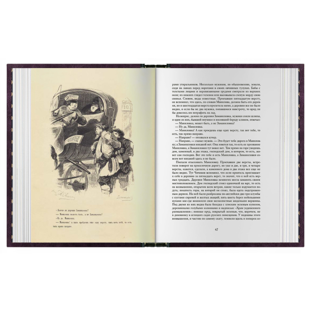 Книга  "Мертвые души", Николай Гоголь - 3