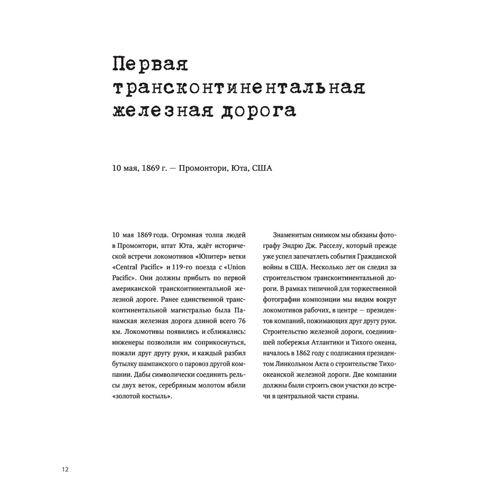 Книга "Легендарные фотографии, изменившие мир", Маргарита Джакоза, Роберто Моттаделли, Джанни Морелли - 10