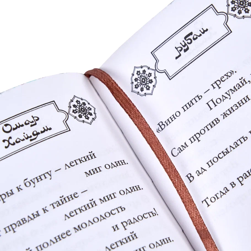 Книга-мини "Рубаи", Омар Хайям, натуральная кожа, 70х94 мм, ассорти - 8