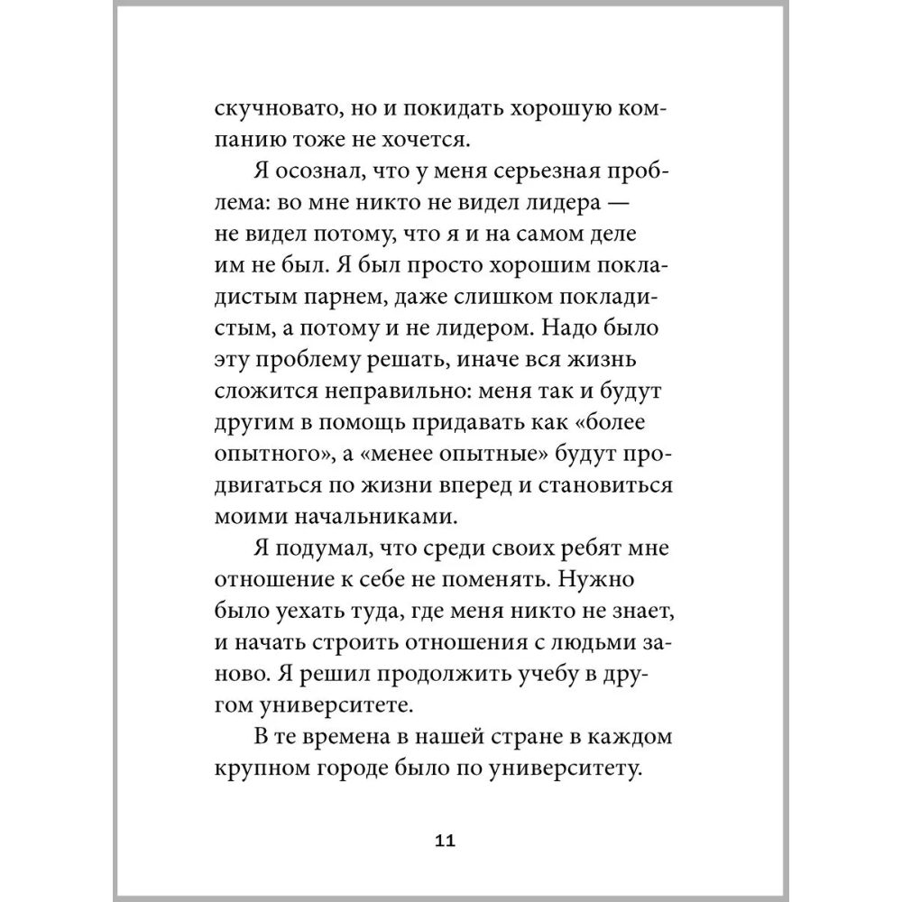 Книга "Технология лидерства", Владимир Тарасов - 8