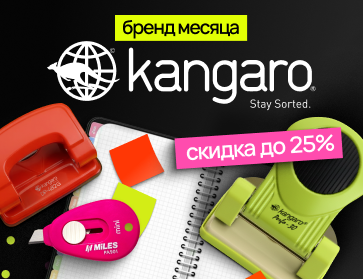 Kangaro: качество для вашего офиса