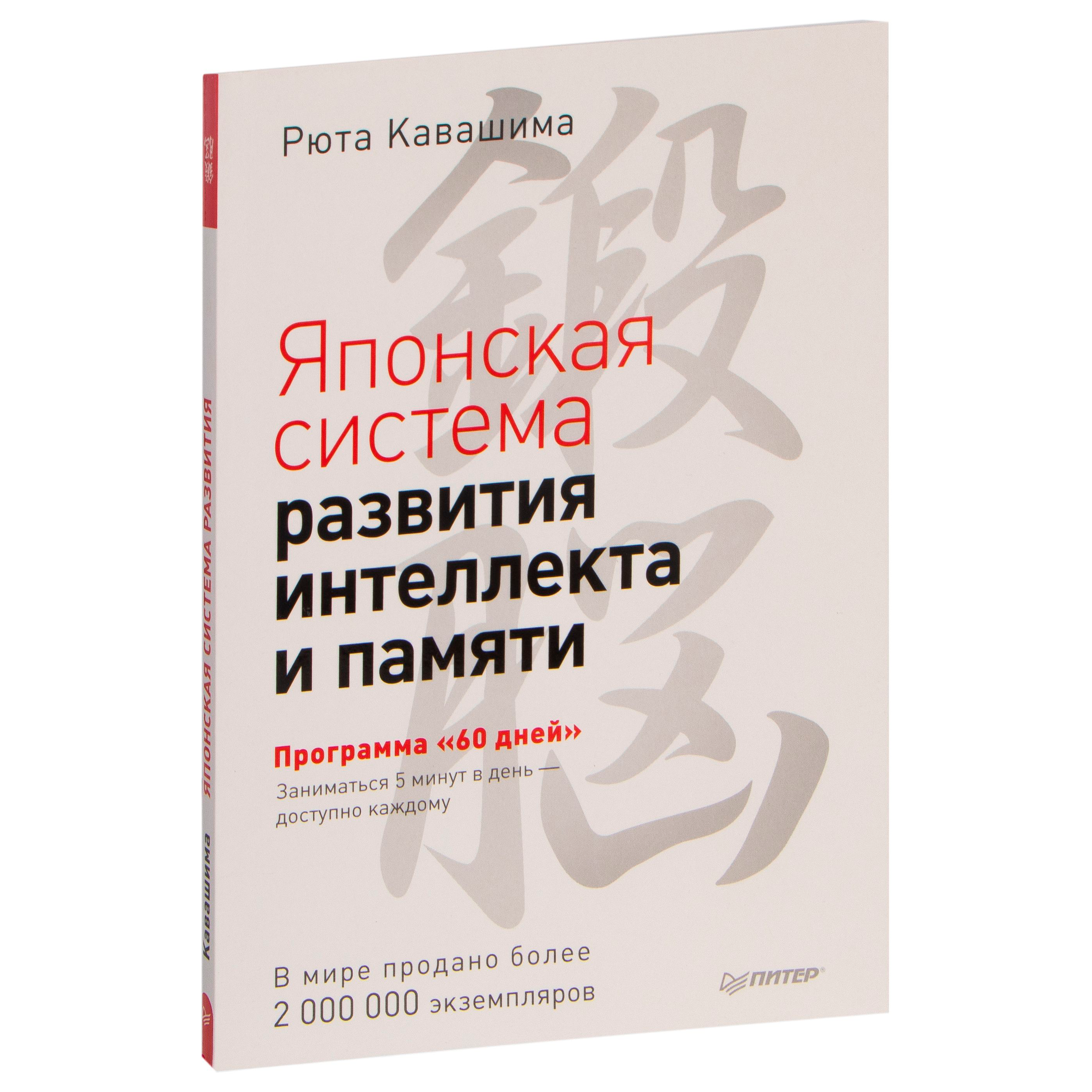 Книга "Японская система развития интеллекта и памяти. Программа «60 дней»"