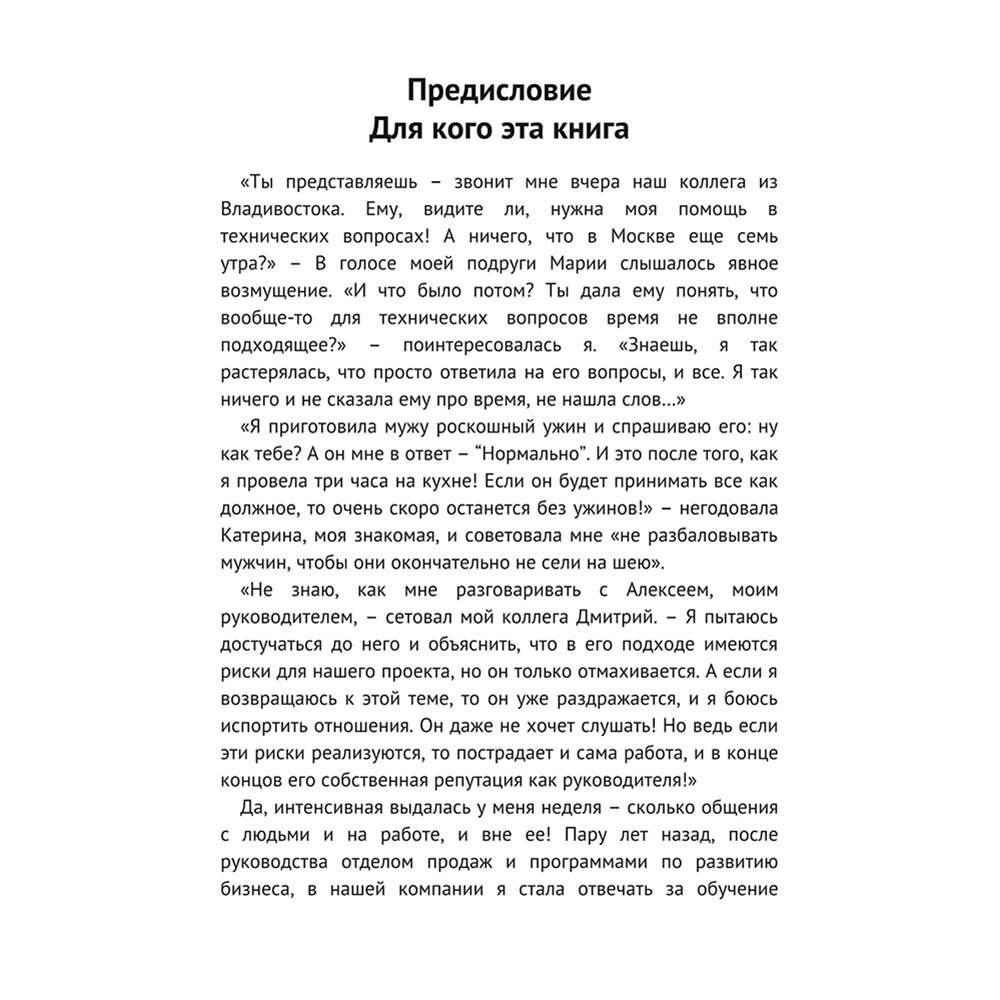 Книга "Мастер обратной связи", Елена Синякова - 3