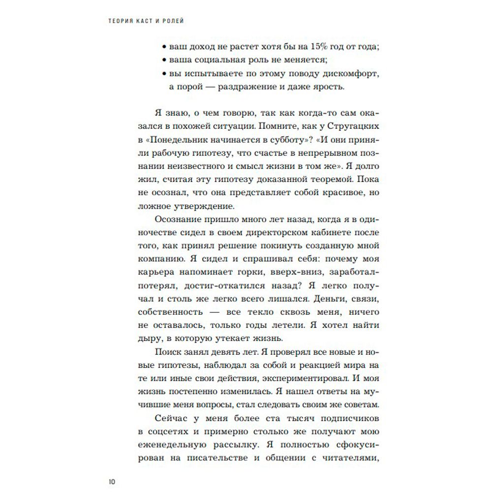 Книга "Теория каст и ролей", Алекс Крол - 6