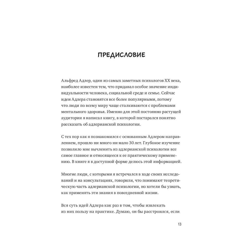 Книга "Бизнес-манга. Сильный лидер Юкари. Как руководителю вывести компанию на новый уровень", Тосинори Иваи - 7