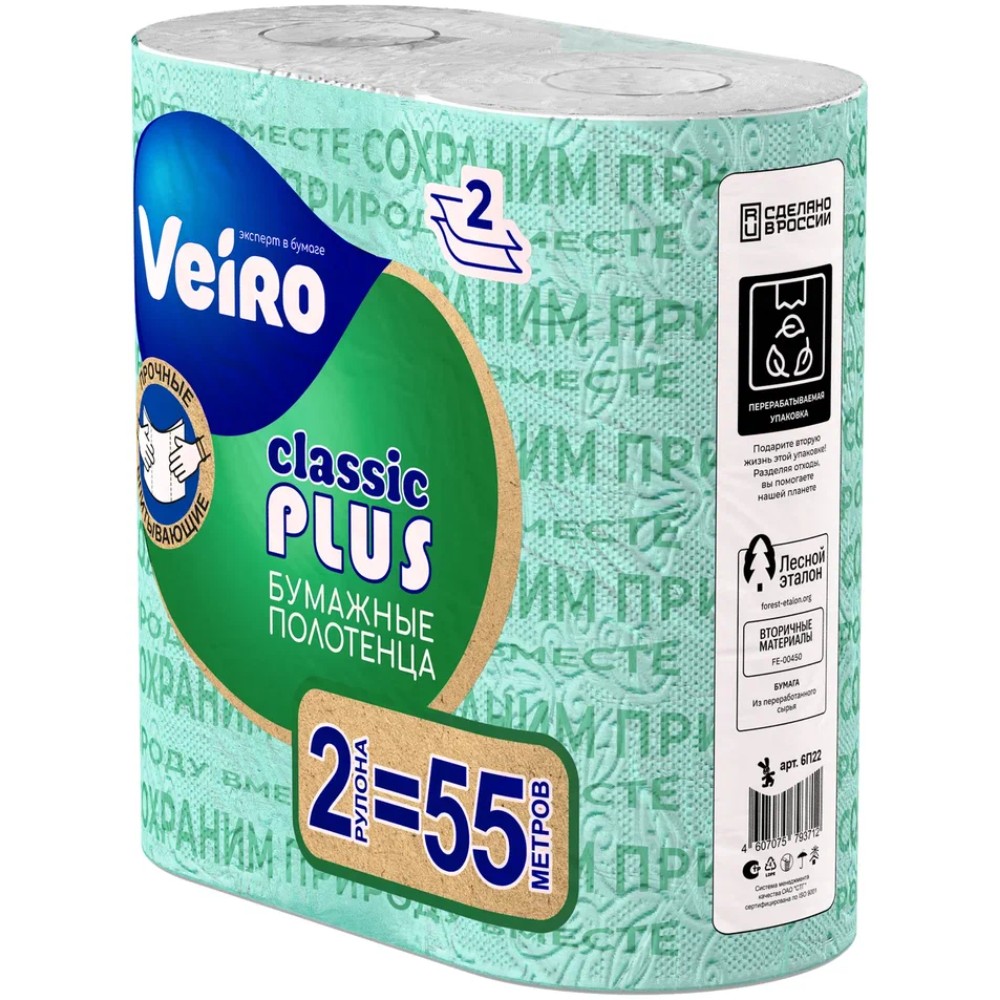 Полотенца бумажные Veiro "Classic Plus", 2 слоя, 2 рулона