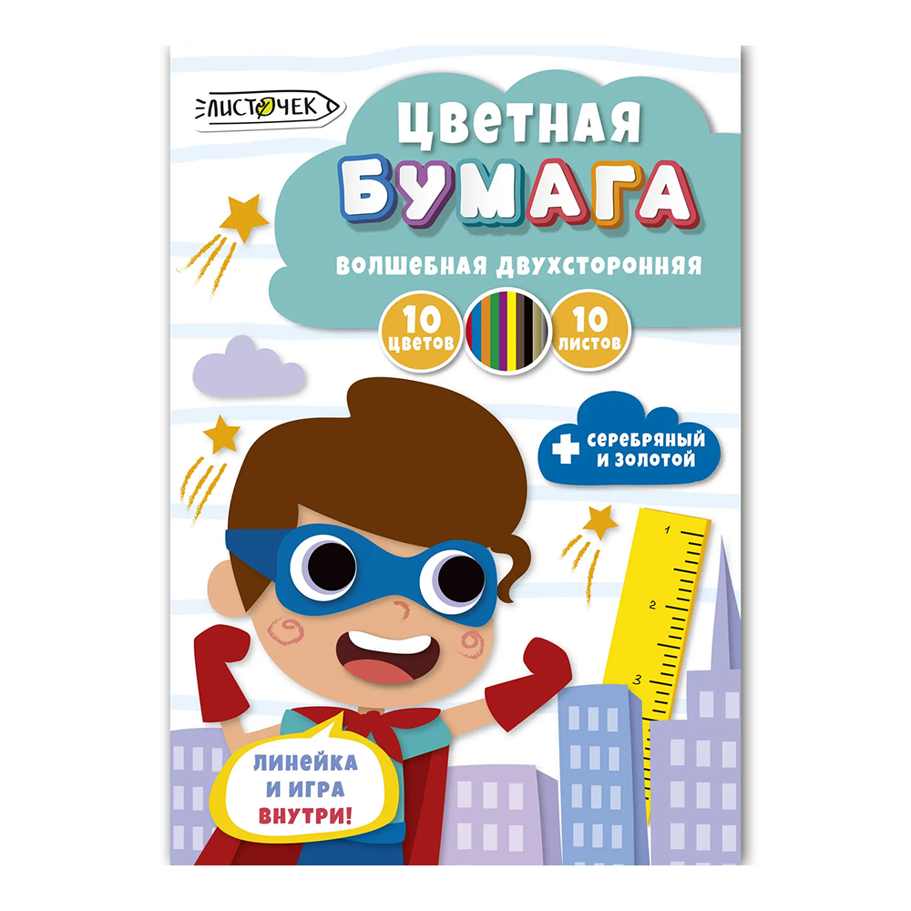 Бумага цветная набор "Супер-герой"