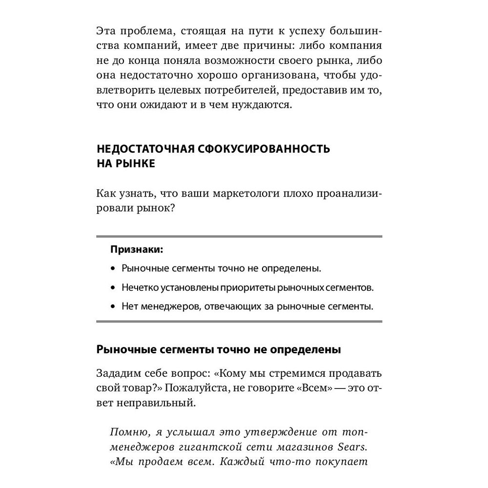 Книга "Десять смертных грехов маркетинга", Филип Котлер - 5