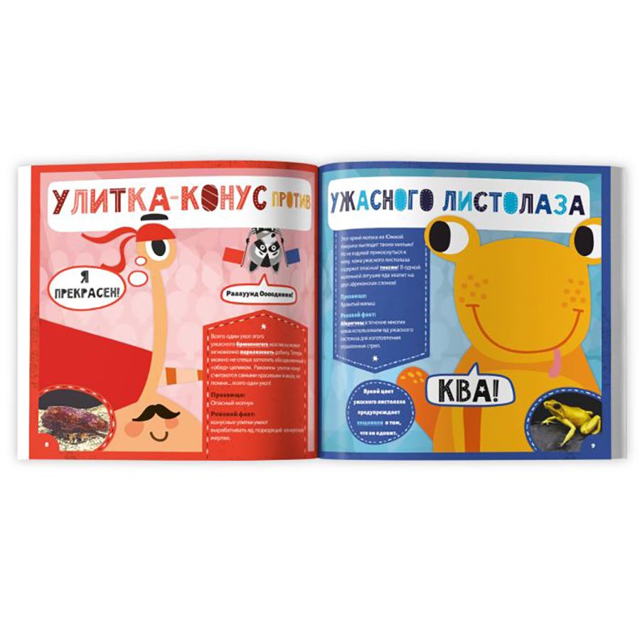 Книжка "Животное против животного. Кто самый опасный?", -30%