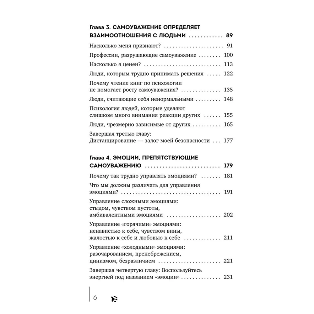 Книга "Мур-психология. Самоуважение. 33 урока уверенности в себе", Хонгюн Юн - 4