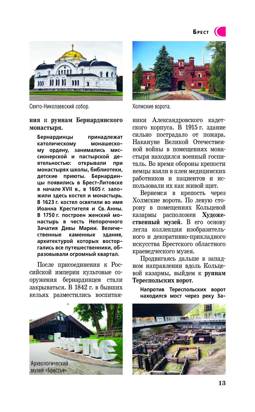 Книга "Республика Беларусь. Путеводитель пешеходам", Воложинский В. - 8