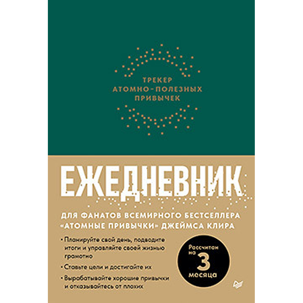 Ежедневник 