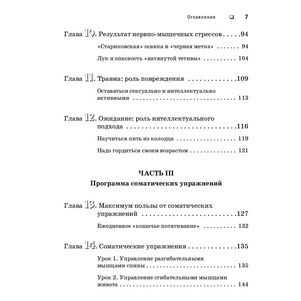 Книга "Искусство не стареть", Ханна Томас  - 4