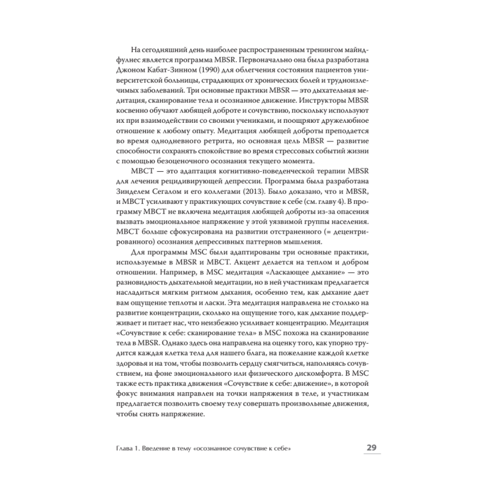 Книга "Самосострадание. Шаг за шагом", Кристин Нефф, Кристофер Гермер - 13
