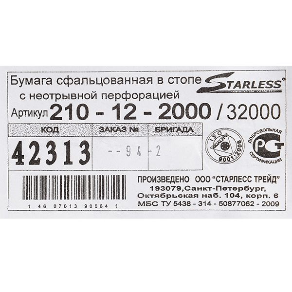 Бумага с неотрывной перфорацией в стопе "Starless", 210 мм, 60-70 г/м2 - 2
