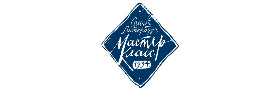Мастер-Класс