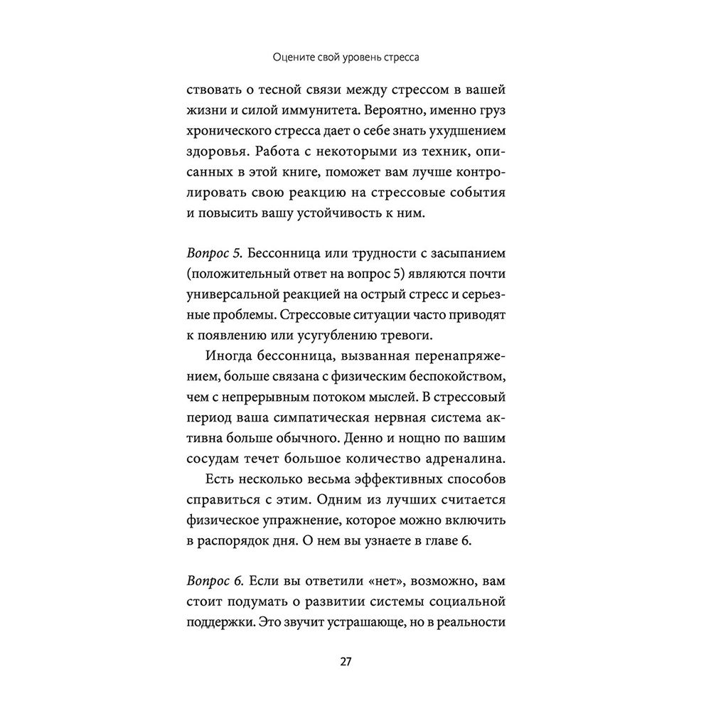 Книга "Стресс. 10 способов, которые помогут обрести покой" Клэр Майклс Уилер / Уилер Майклс К. - 9