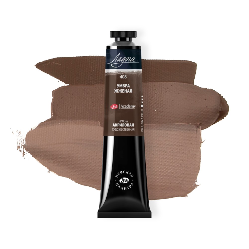 Краски акриловые "Ладога", 408 умбра жженая, 46 мл., туба - 2