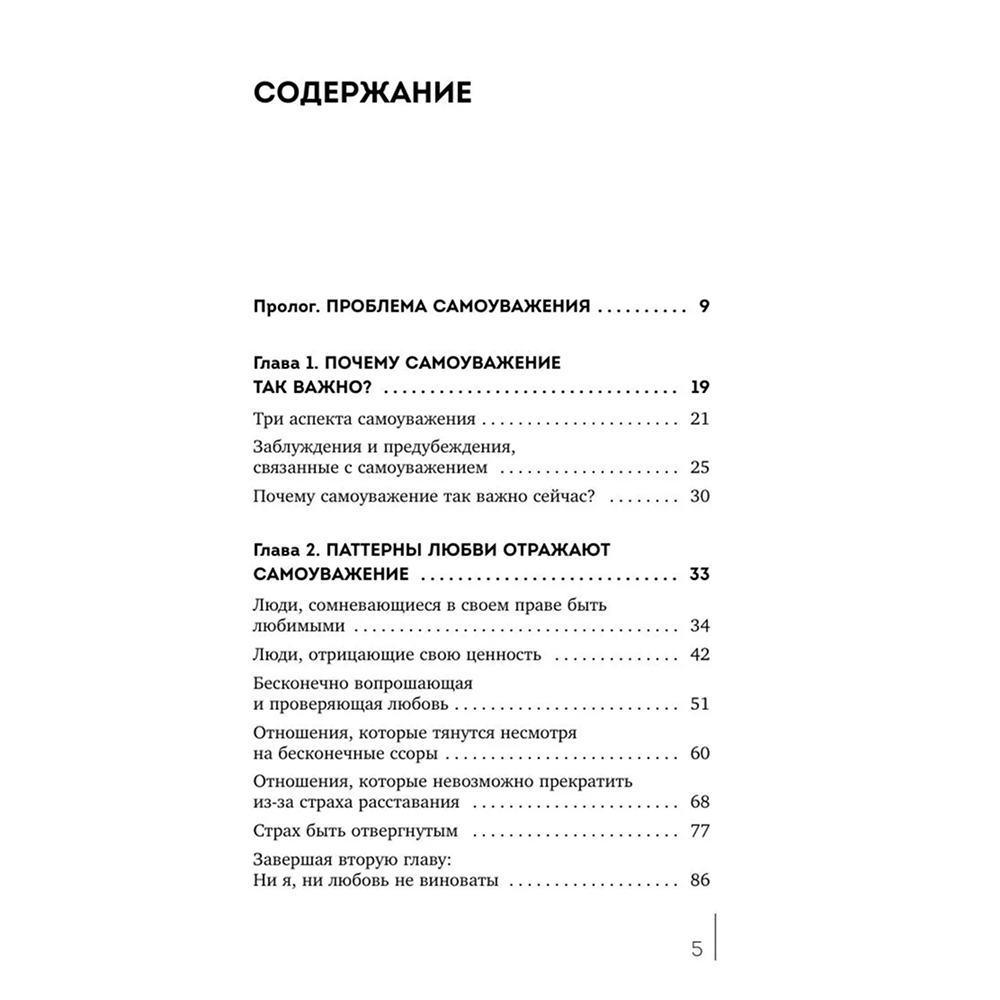 Книга "Мур-психология. Самоуважение. 33 урока уверенности в себе", Хонгюн Юн - 3