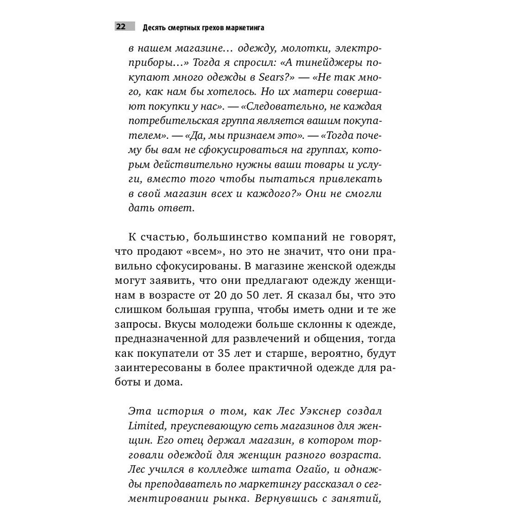 Книга "Десять смертных грехов маркетинга", Филип Котлер - 6