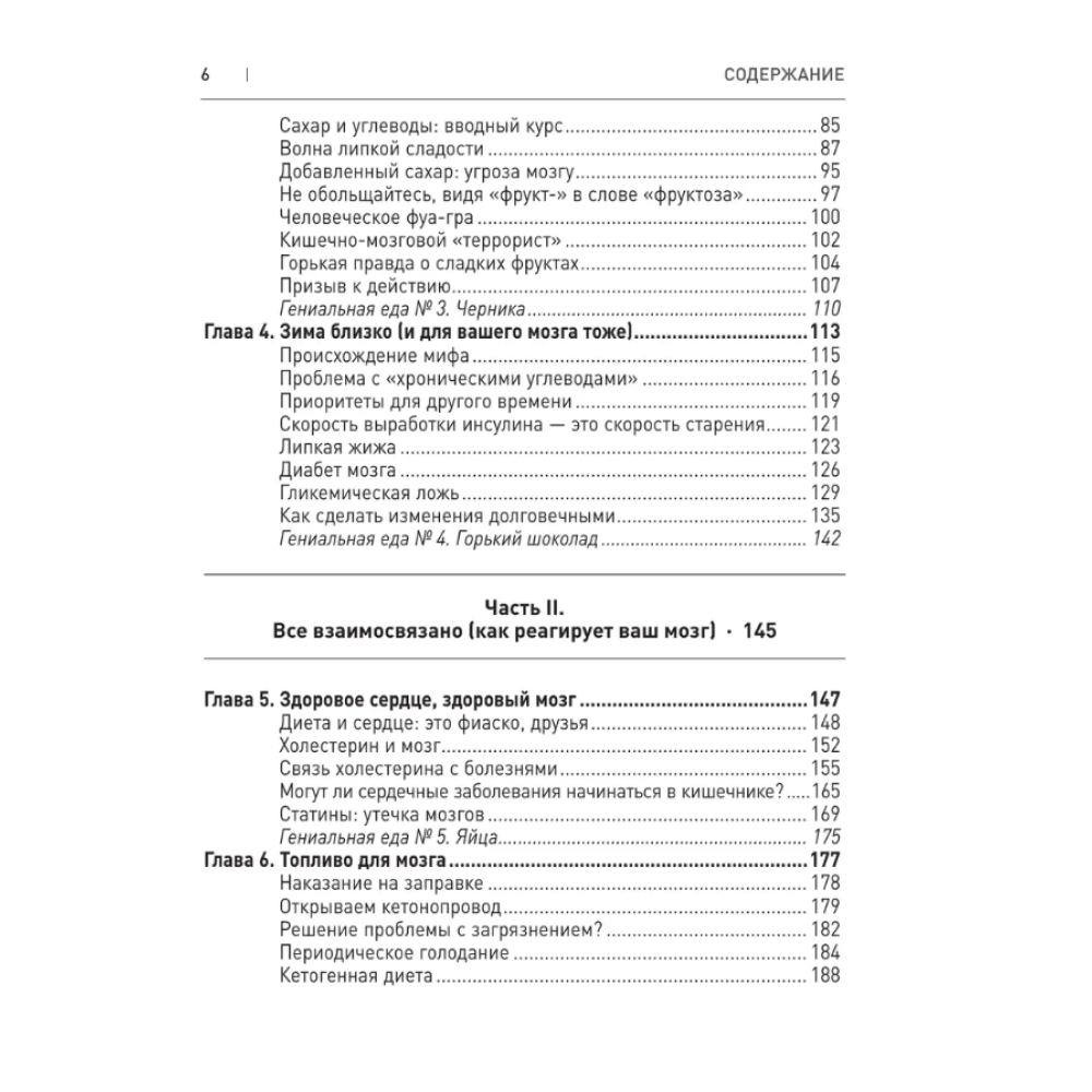 Книга "Еда для гениев", Макс Лугавер, Пол Гревал - 3