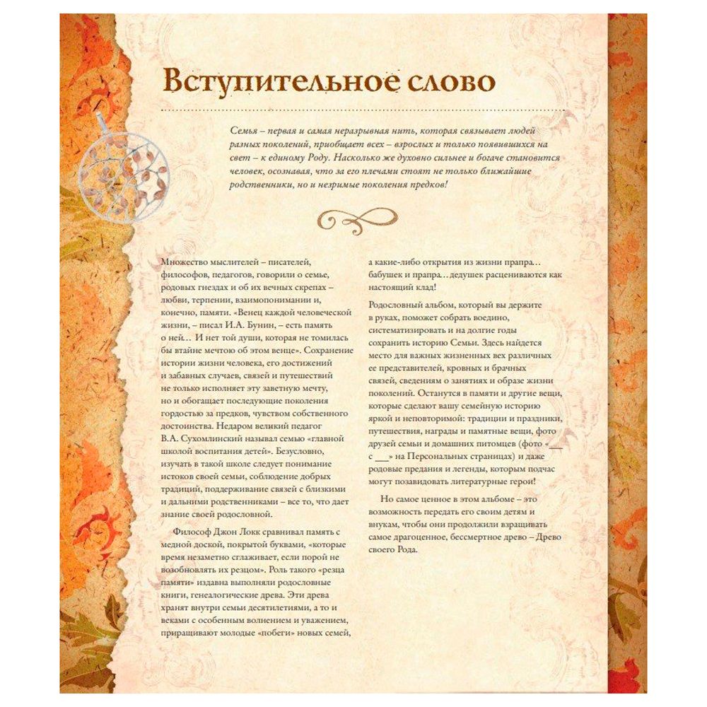 Книга "Родословная книга "Семейное древо", Ольга Юрченко - 11