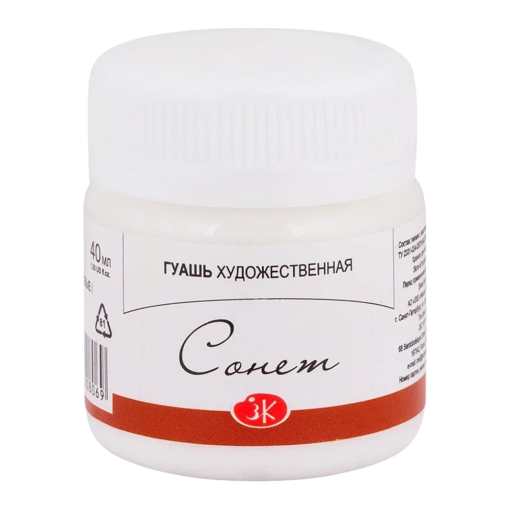 Краски гуашевые "Сонет", 40 мл