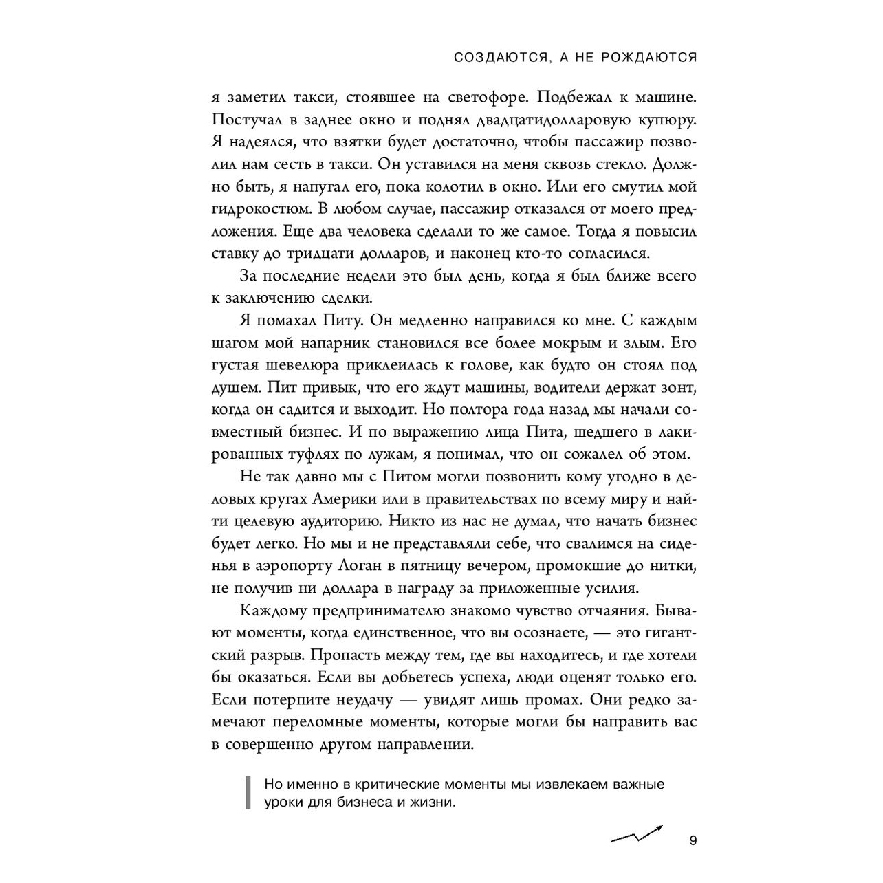 Книга "Аксиомы Шварцмана. Принципы успеха от соучредителя крупнейшей инвесткомпании в мире", Стивен Шварцман - 7