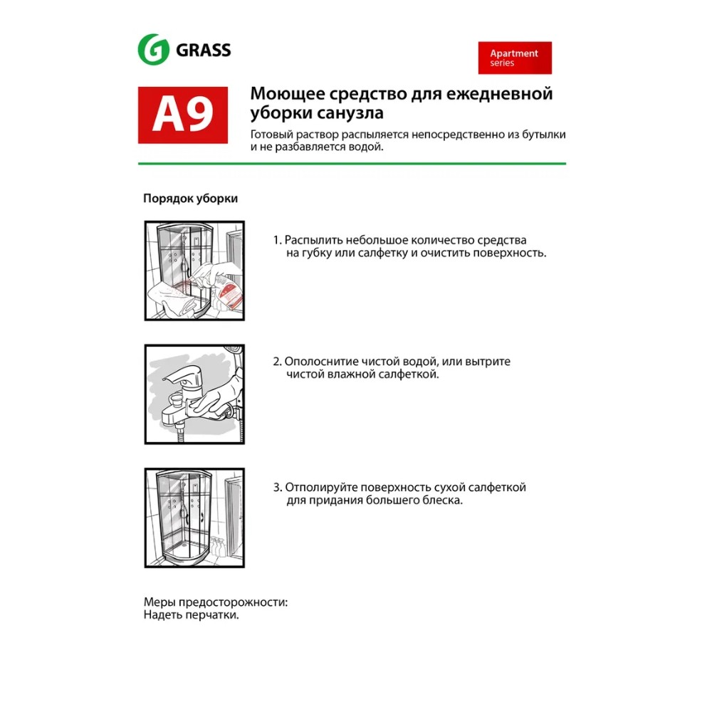 Средство чистящее для туалетных и ванных комнат "Apartment Series A9" - 2