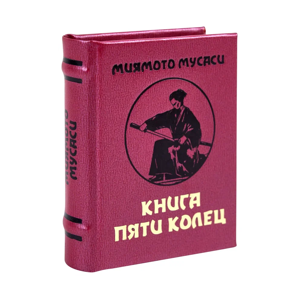Книга-мини "Книга пяти колец", Миямото Мусаси, 60х75 мм, ассорти - 3
