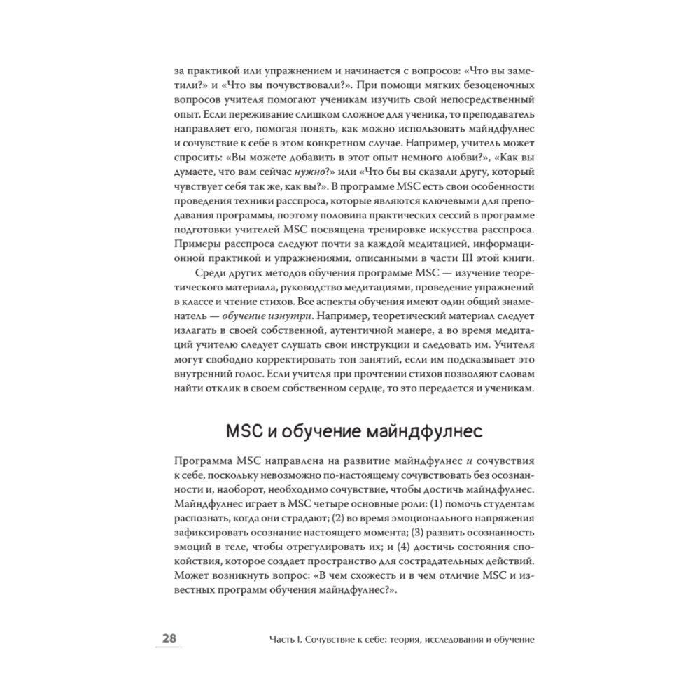 Книга "Самосострадание. Шаг за шагом", Кристин Нефф, Кристофер Гермер - 12