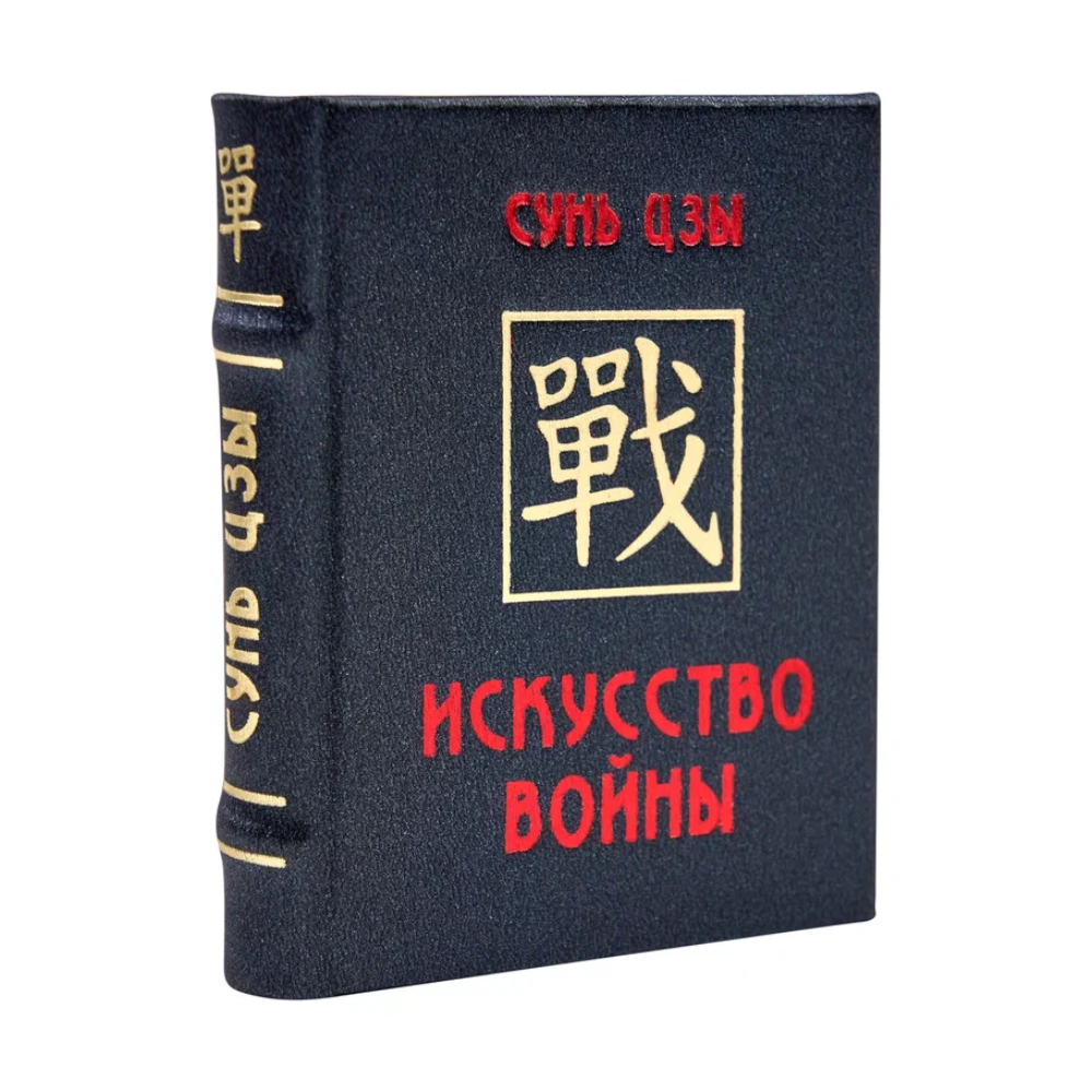 Книга-мини "Искусство войны", Сунь-Цзы, 60х75 мм, ассорти - 2