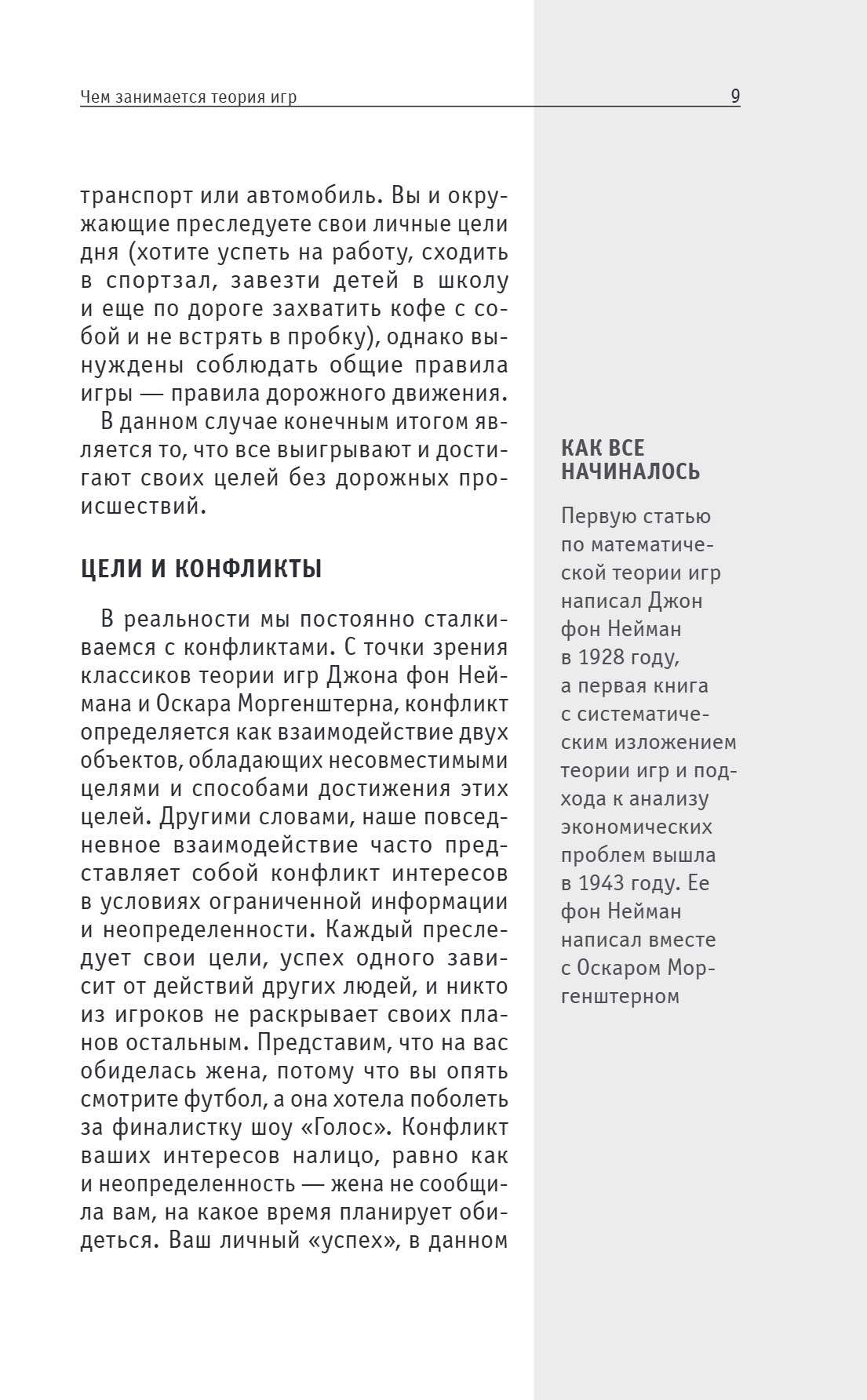 Книга "Основы теории игр. Знания, которые не займут много места" - 17