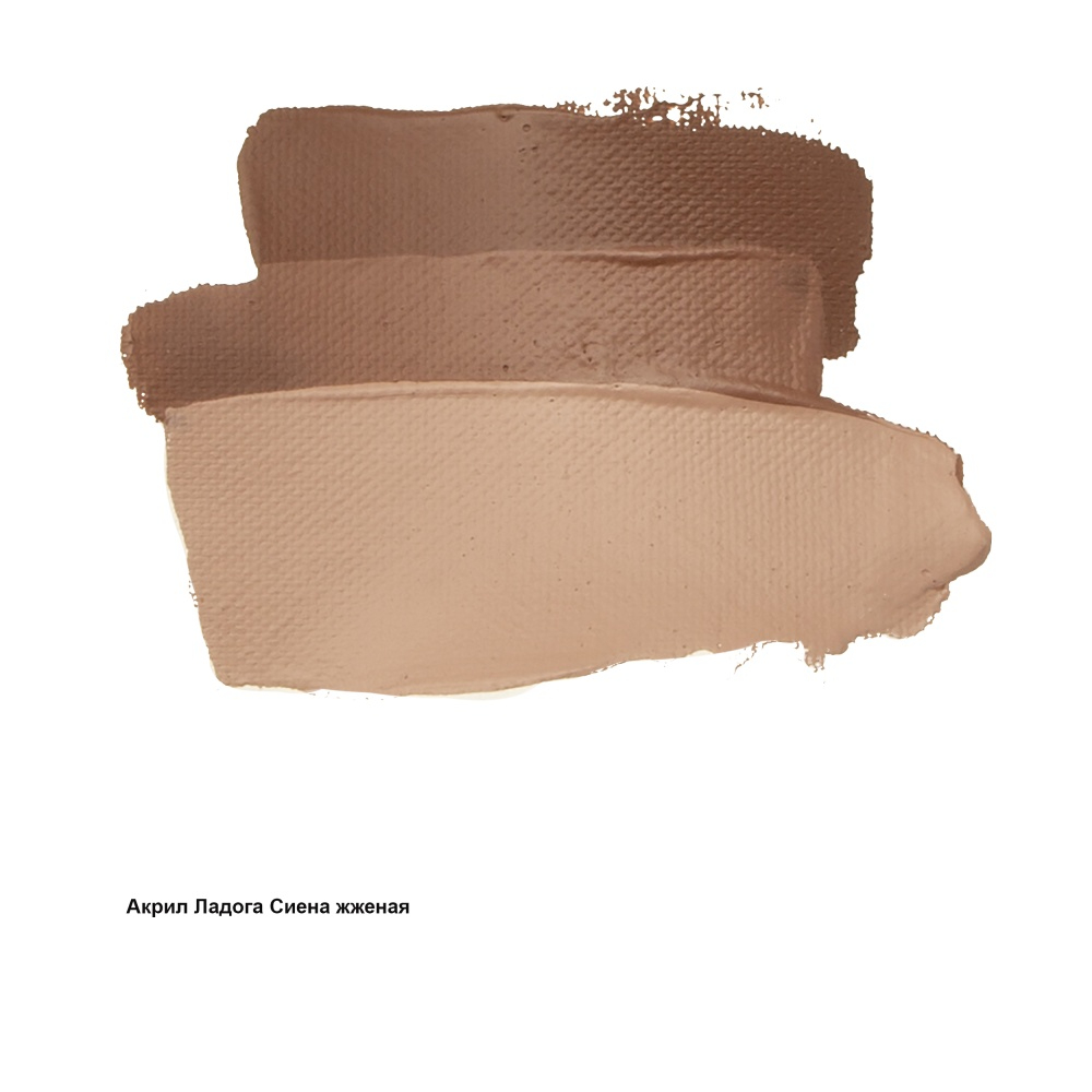 Краски акриловые "Ладога", 406 сиена жженая, 46 мл., туба - 3